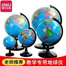 得力地球仪小学生用初中生迷你小号大号高中20厘米32cm地球仪批发