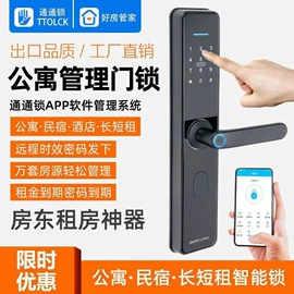 指纹锁;智能锁;机械门锁