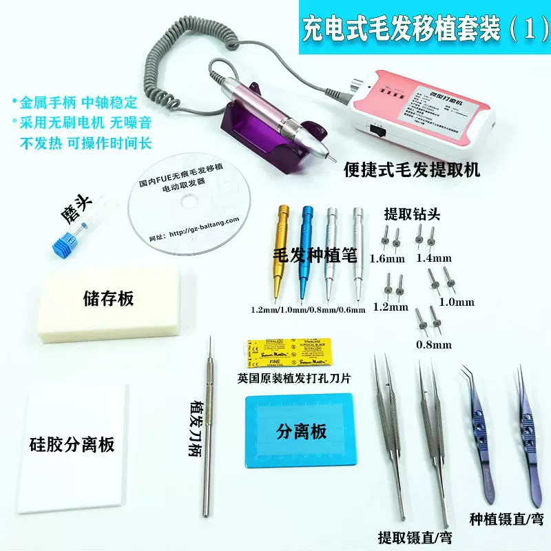 毛囊提取仪FUE毛囊移植仪植眉器毛发提取毛发种植环钻微针种植笔