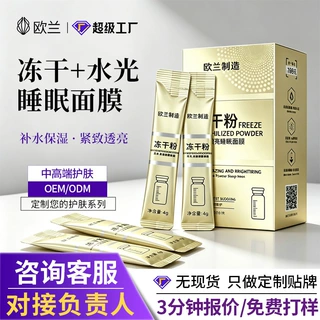定制OEM/ODM水光透亮补水舒润抗皱睡眠面膜紧致胶原蛋白免费打样