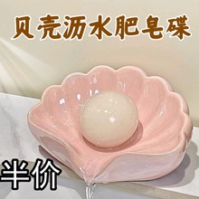 厂家批发轻奢风创意塑料家用香皂盒贝壳沥水肥皂盒高档免打孔皂架