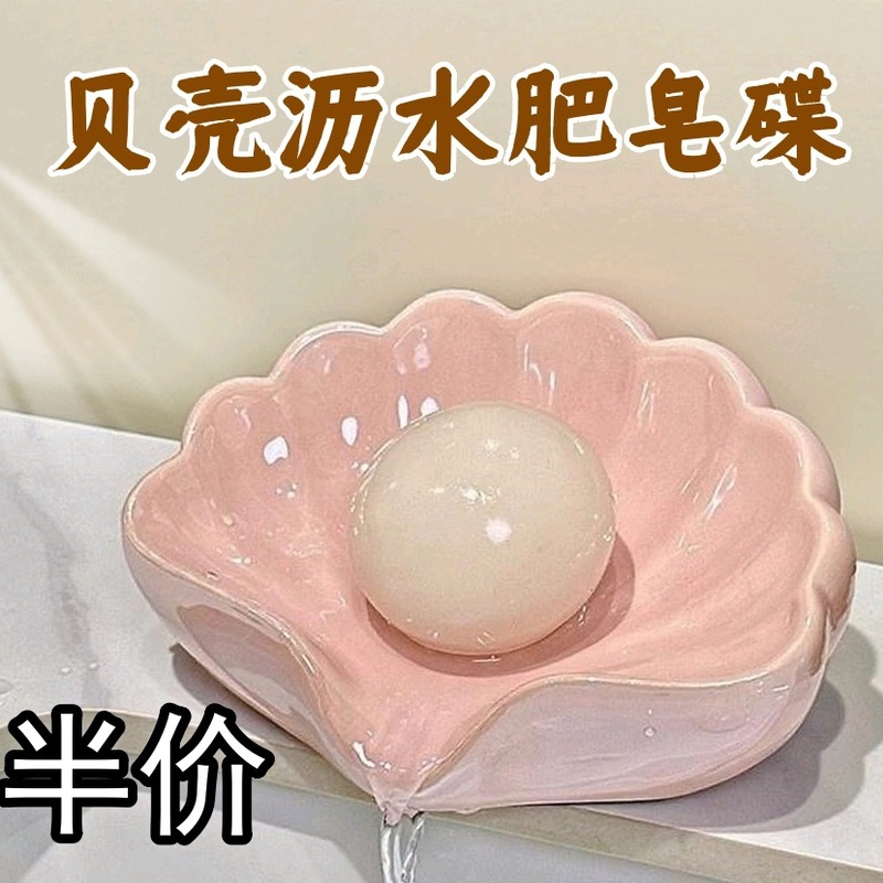 厂家批发轻奢风创意陶瓷家用香皂盒贝壳沥水肥皂盒高档免打孔皂架|undefined