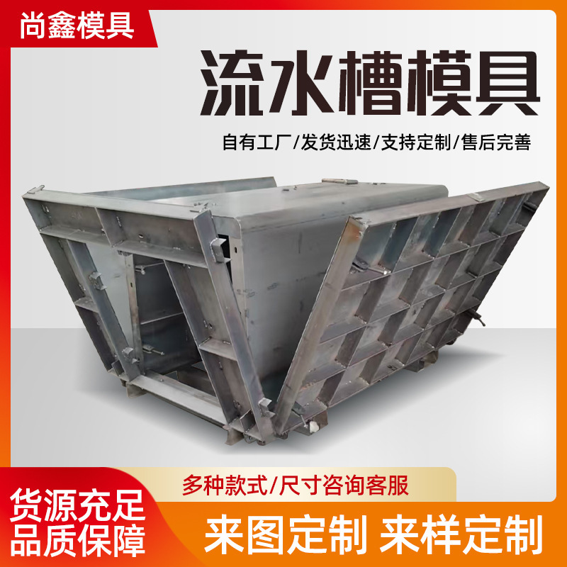 水渠矩型排水沟钢模具流水槽模具公路混凝土急流槽模具泄水槽模具|undefined