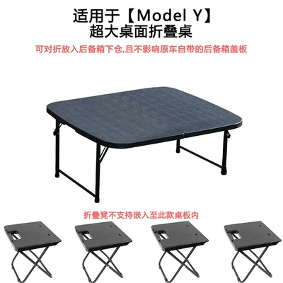 Car table board — for Tesla Model Y3 New - model-y-extra-large-desktop-the-trunk-folding-table-can-be-folded-in-half-and-placed-in-the-lower-compartment-of-the-trunk-with-4-folding-stools