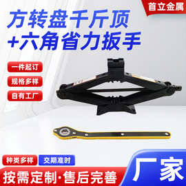 汽车换胎随车工具手摇式方转盘剪式千斤顶六角省力扳手生产厂家