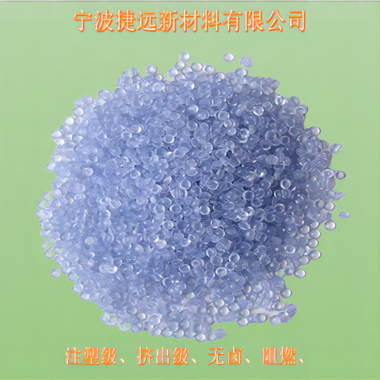 无卤阻燃PVC 无卤PVC胶粒 阻燃PVC颗粒 透明无卤PVC粒子