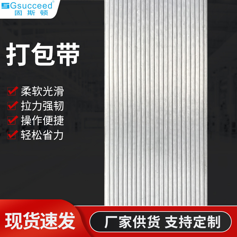 透明平流丝打包带 全自动机用纤维打包带 多规格柔性平流打包带