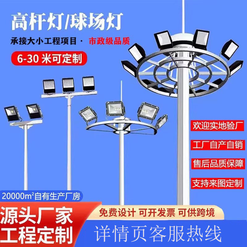 High Pole Lights for Sports Fields, Outdoor Road Lighting, Adjustable Square Lights, Special Mid-Pole Lights for Football Fields and Basketball Courts, and Intersection Lights