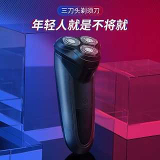 全身水洗充电式剃须刀彩光黑色智能刮胡刀中性数码便携充电随身剃