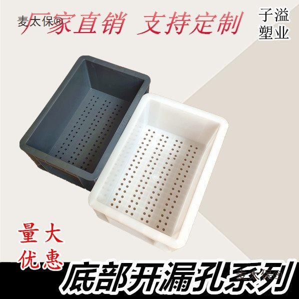 打孔周转箱加厚过滤箱打孔漏孔加厚塑胶养殖箱龟箱配件箱DI麦太保