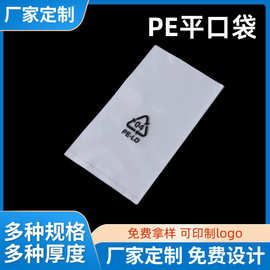 PE静电袋平口袋PO环保袋防尘防水袋溥膜塑料袋加大加厚袋收纳袋