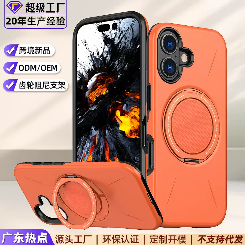 亚马逊适用iPhone17磁吸手机壳旋转齿轮阻尼防摔支架苹果16保护壳