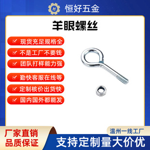Sheep's Eye Screws, Flower Basket Screws, Iron Galvanized 304 Stainless Steel, Various Specifications of Labels