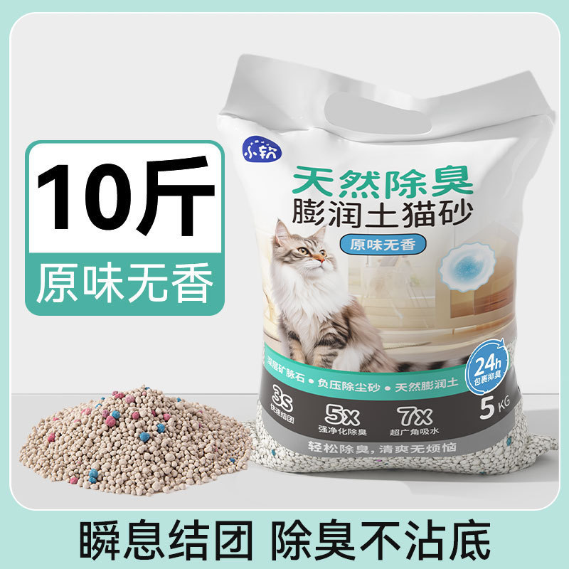矿砂银离子除臭钠基矿石砂大袋20斤低尘结团膨润土木薯砂混合猫砂|undefined