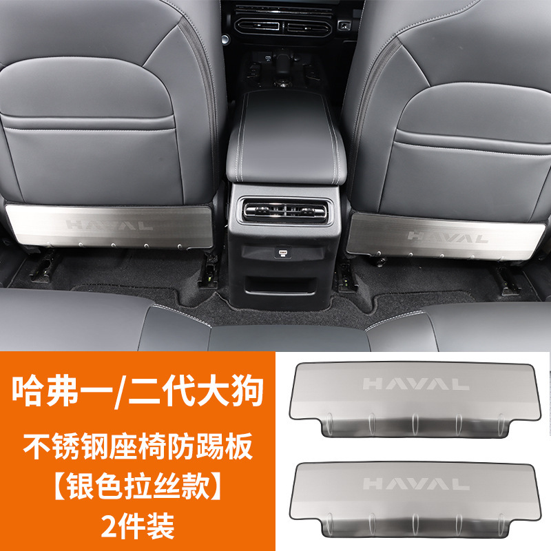Haval – Anti-Kick Pad Chair back anti-kick pad - dagou-gen-12-stainless-steel-anti-kick-plate-silver-titanium
