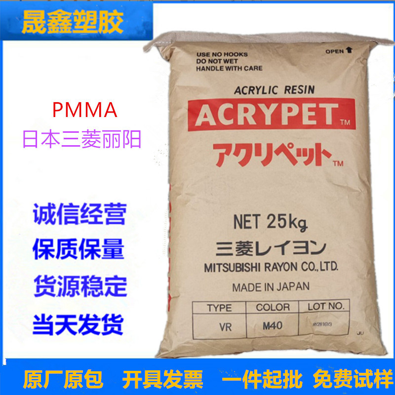 PMMA 日本三菱丽阳 IRK-304 注塑级 高抗冲