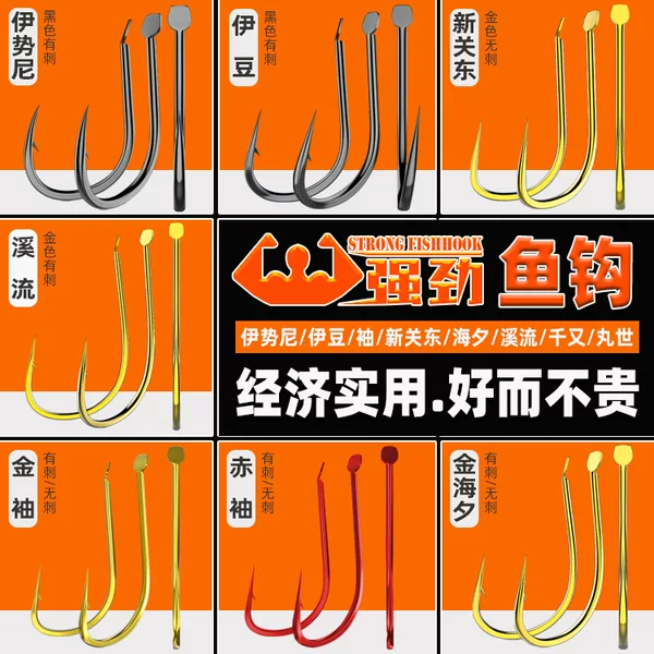 Strong flat hit iseini Yidou Xinguan Dongjin sleeve pill shiqianhe stream Haixi bulk fishhook fishing gear wholesale