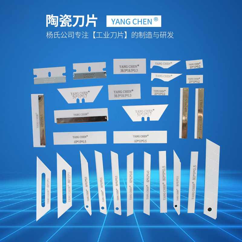 陶瓷刀片 直角三孔双面化纤刀片 薄膜分切机陶瓷刀片异型刀片