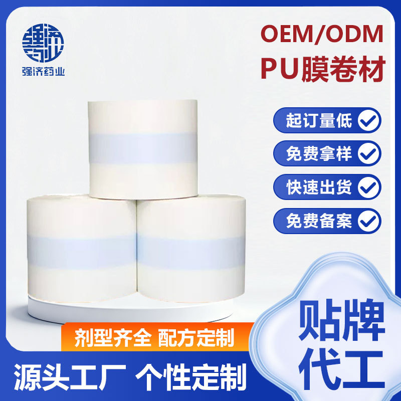 Blank Pu Film Roll Waterproof Small Roll Transparent Invisible Adhesive Tattoo Film Adhesive Tape Bath Fixing Dressing Tape