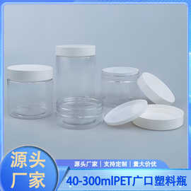现货pet广口瓶40-300ml透明塑料密封罐68牙圆形瓶盒膏霜瓶分装瓶