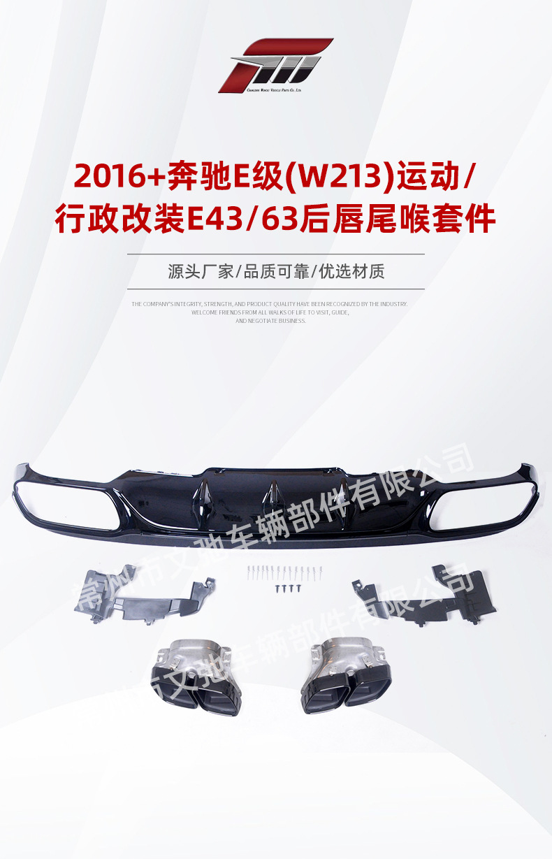 Suitable for Mercedes-Benz E-Class (W213/C238) Sports Executive Modified E53E63 Rear Lip Tail Throat Small Surround Kit