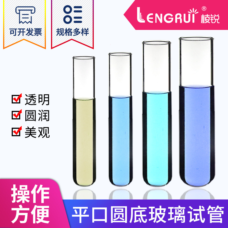 玻璃试管 平口圆底试管 直径12/13/15/18/20/25/30mm