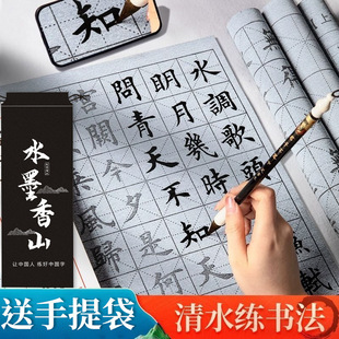 Water-Washing Cloth Quick-Drying Brush Calligraphy Beginner's Entry Set Special Primary School Students Complete Set of Water-Washing Cloth Copybook