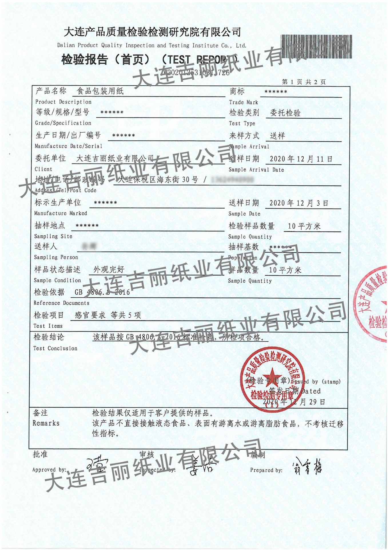 重金属及甲醛-2