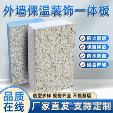 外墙保温管装饰一体板防火防水隔音隔热水包聚苯复合板装饰板