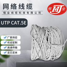 UTP cat.5e五类非屏蔽网线 纯铜千兆网线无氧铜单屏蔽网络线