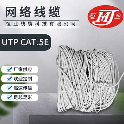 UTP cat.5e五类非屏蔽网线 纯铜千兆网线无氧铜单屏蔽网络线