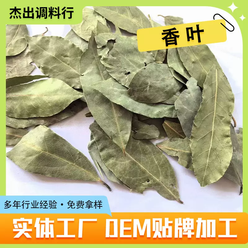 香叶厂家家用调料餐饮饭店用卤肉炒菜红烧肉香料现货批发散装香叶