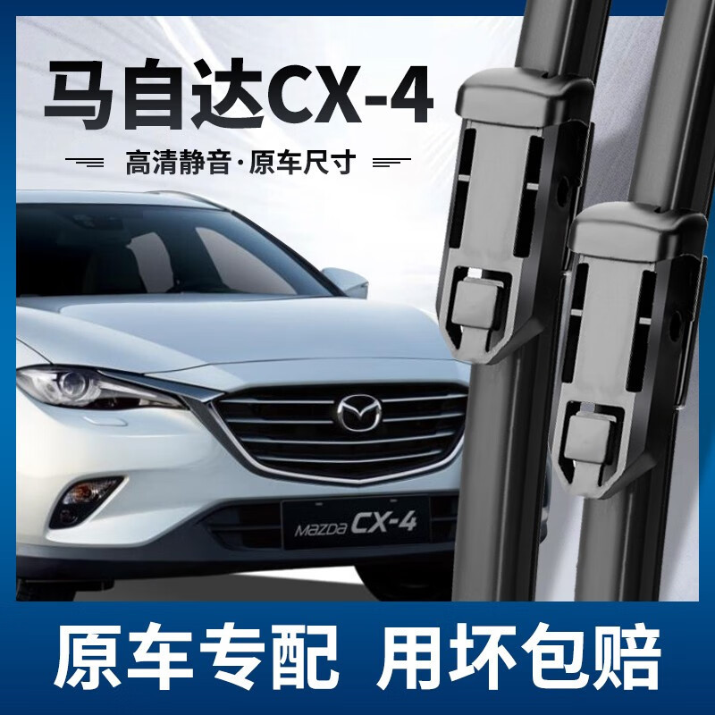 マツダ CX-4 【16～21年モデル】 フロントワイパー 1組