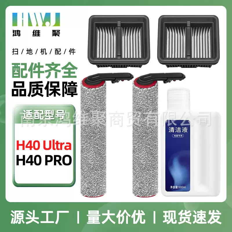 适用追觅洗地机H40 Ultra/H40 pro主刷滚筒刷过滤器滤网芯清洁液