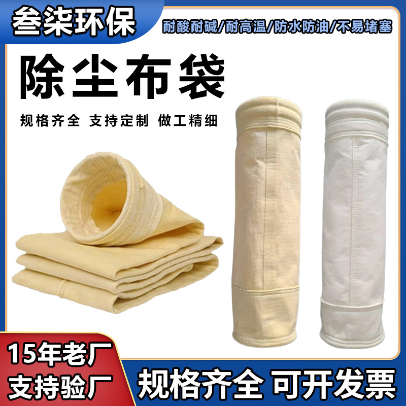 工业双防除尘布袋除尘器高温滤袋厂家生产价格过滤袋供应耐高温