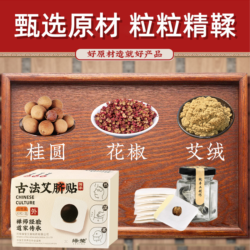 Moxa Navel Patch Ai Jiu Tie 30 Pcs with Mugwort Sichuan Pepper Longan for Daily Abdominal Wellness overview