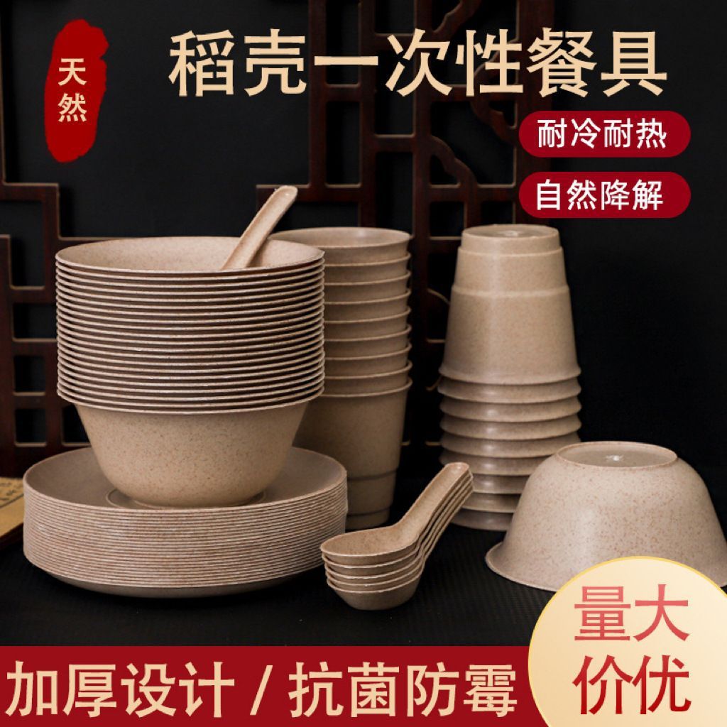 加厚一次性稻壳碗筷套装结婚酒席野餐火锅烧烤四件套组合环保餐具