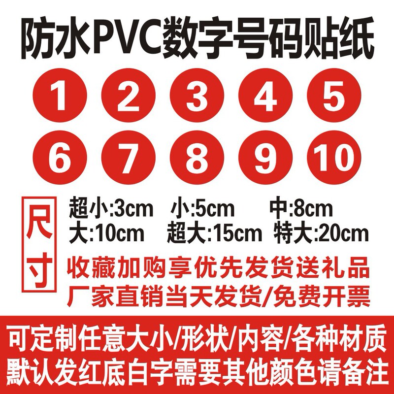 Waterproof Pvc Digital Number Sticker Competition Event Fleet Machine Number Serial Number Sticker Sticker Spot