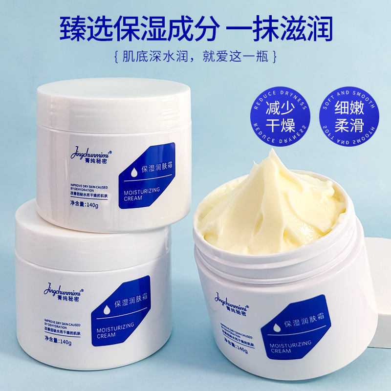 菁純秘密保湿クリーム冬スキンケア保湿ボディクリームクリーム|undefined