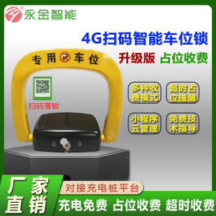 4g Scan Code to Pay Floor Lock Docking New Energy Charging Pile Anti-Occupancy Charging Parking Space Smart Lock
