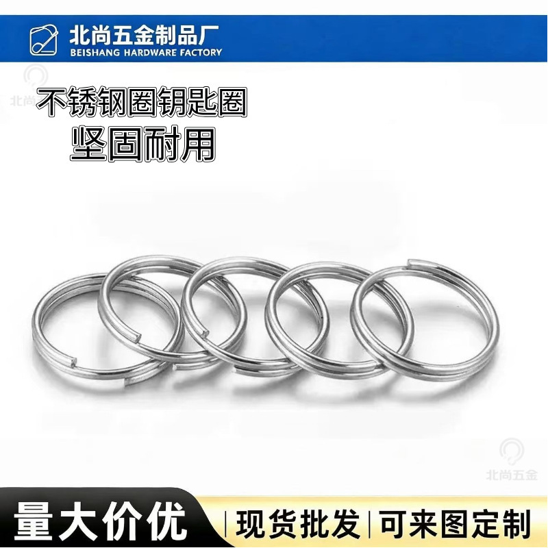 Metal 304 stainless steel key ring, flat ring, sturdy, durable, round, thick, large size, keychain, DIY key ring