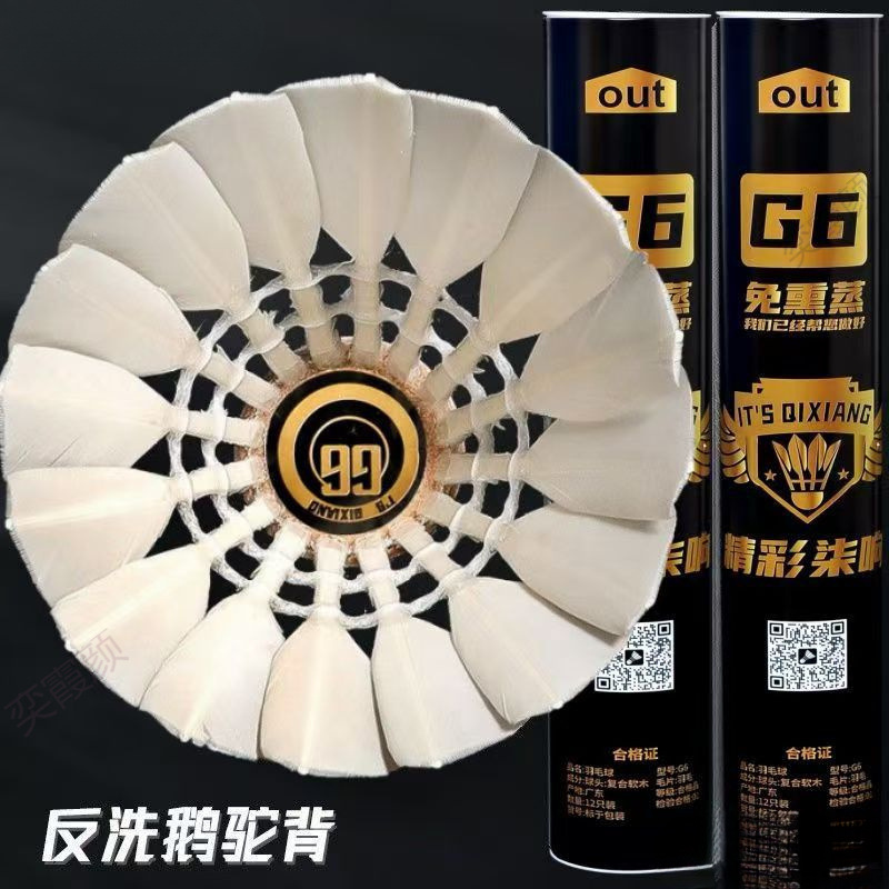 New Wonderful Badminton G6 Durable King Goose Feather Training and Competition Special 12-Pack Indoor and Outdoor Sports