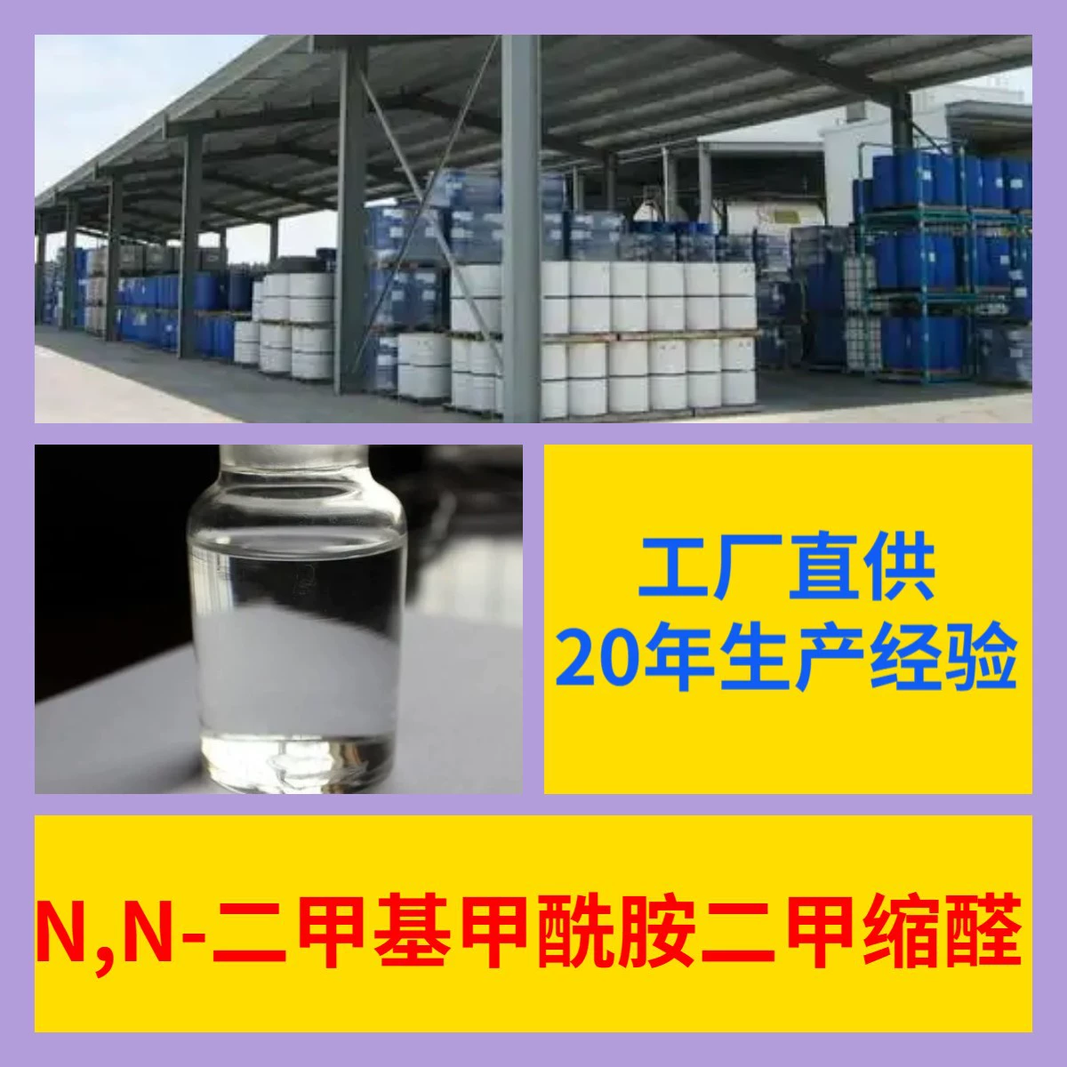 N,N-диметилформамид (ДМФА) / диметилацетал (ДМА) — прямые поставки с завода, промышленный сорт, Чжэцзян, Цзянсу, Шанхай