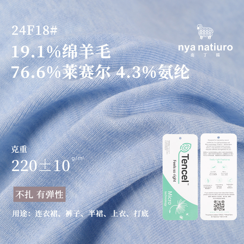 220g天丝羊毛面料 兰精天丝美利奴羊毛氨纶面料 双面螺纹回弹面料