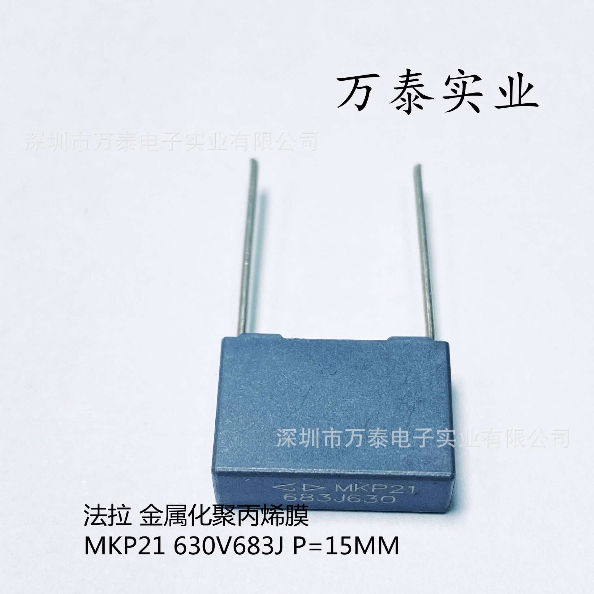 法拉 校正电容MKP21 630V683J 68nF P=15mm方块薄膜电容0.068uF
