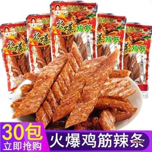 老式火爆鸡筋麻辣条80后怀旧小零食儿时回忆辣味面筋大礼包大批发
