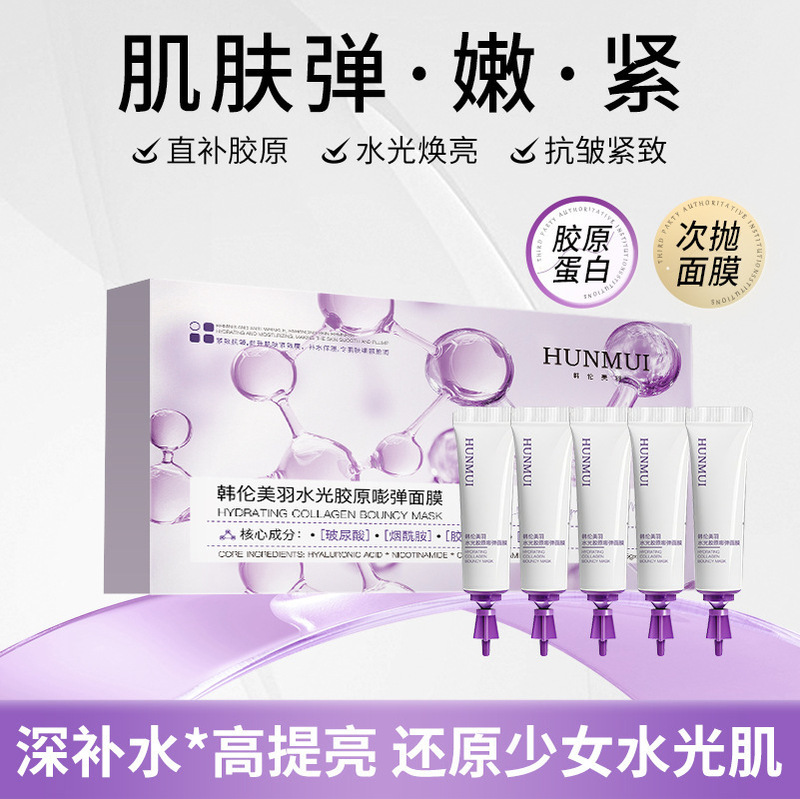 韩伦美羽水光胶原嘭弹面膜抗老紧致淡纹补水嫩肤便携次抛厂家直销|undefined