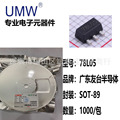 全新78L05 UNMW广东友台 线性稳压IC 100MA 30V SOT-89