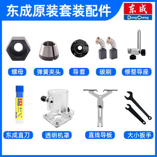 Suitable for Trimming Machine Transparent Cover Base Assembly Accessories Plastic Thickened Shell Protective Cover Bare Handheld Cover