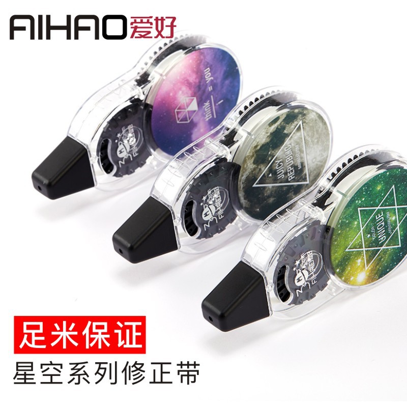 爱好星空修正带涂改带小学生错字改正带学生用多功能大容量改字带